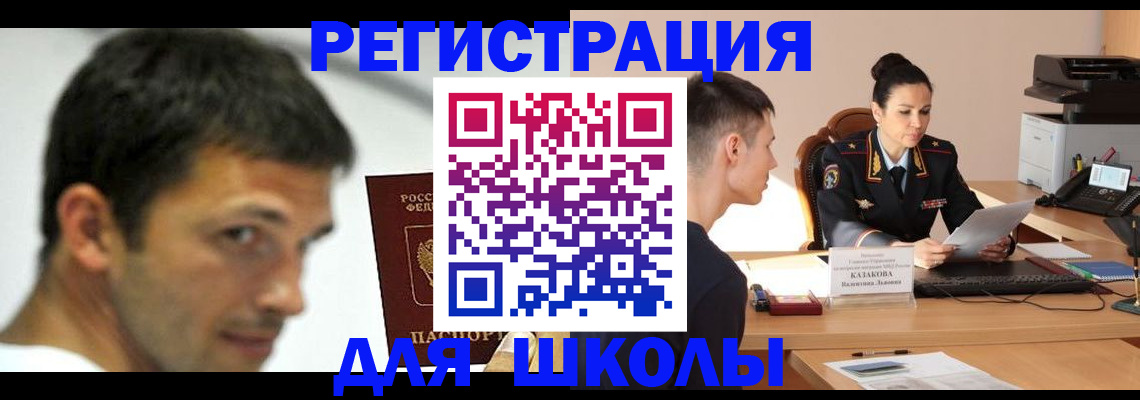прописка иностранных граждан в Кургане